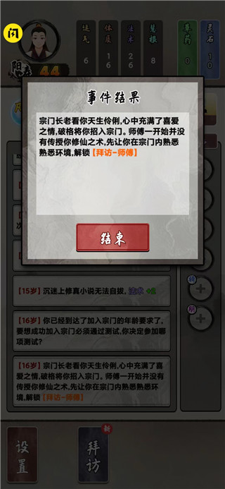 修仙生活录游戏