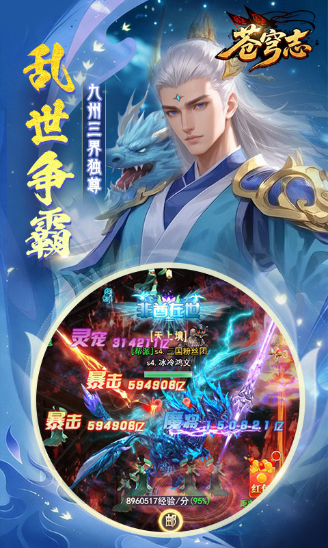 苍穹志（免充500W代币）