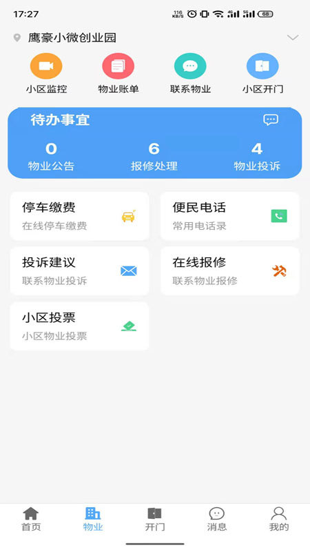 好生活(智慧社区)
