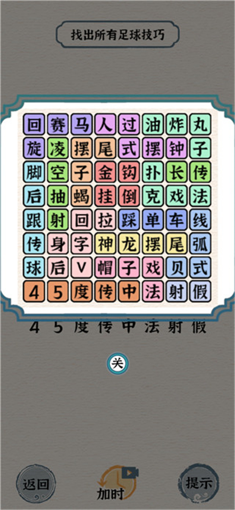 进击的汉字图片卡通版