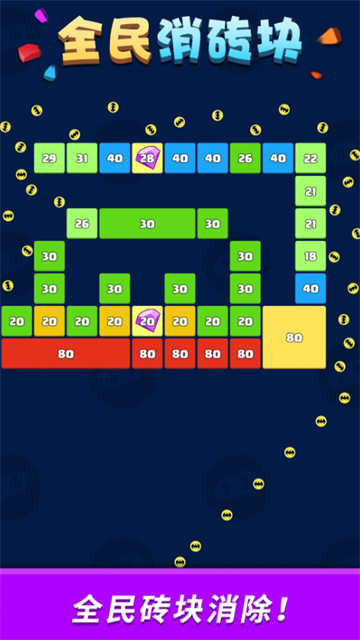 全民消砖块公益服