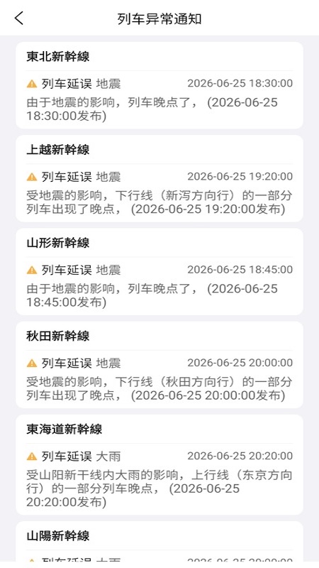 日本换乘
