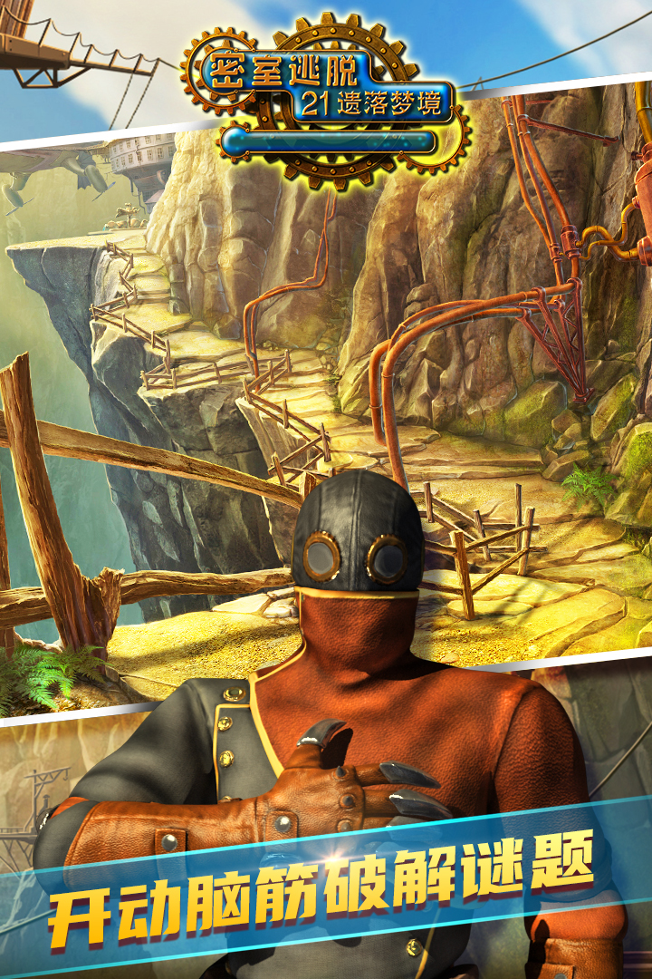 密室逃脱21遗落梦境九游版