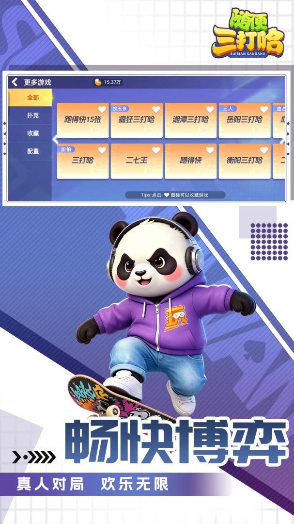 三打哈