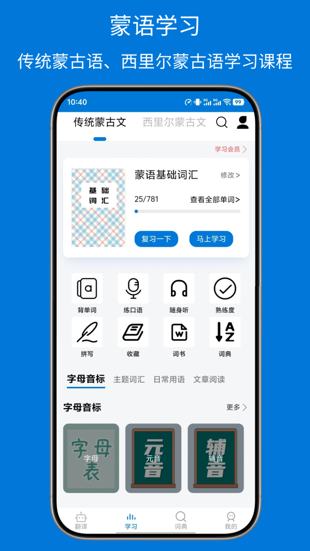 蒙汉翻译通