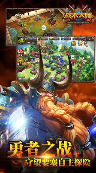 战术大师国际服