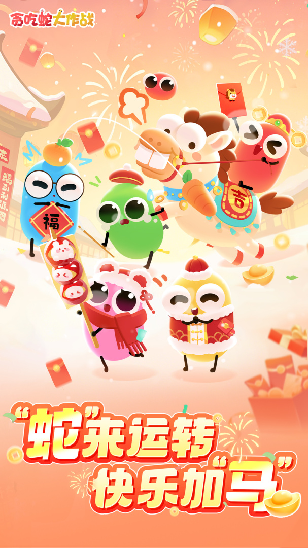 贪吃蛇大作战qq版本