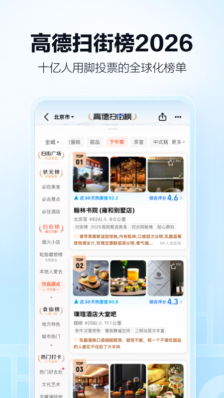 高德地图车机版
