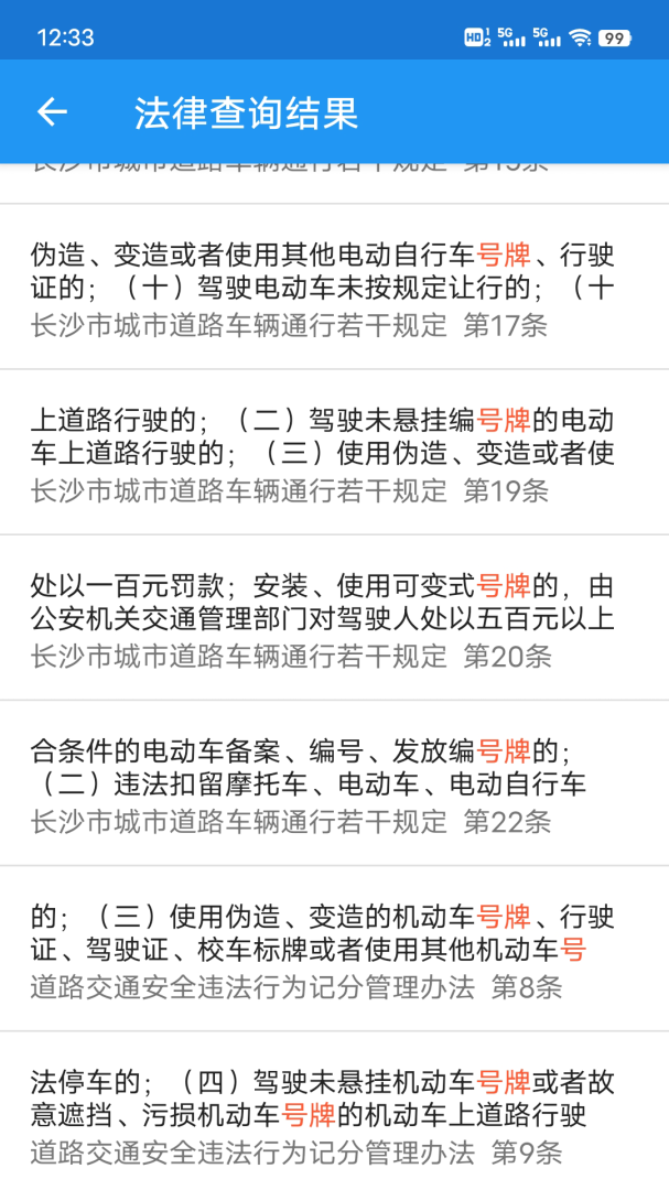 交警助手