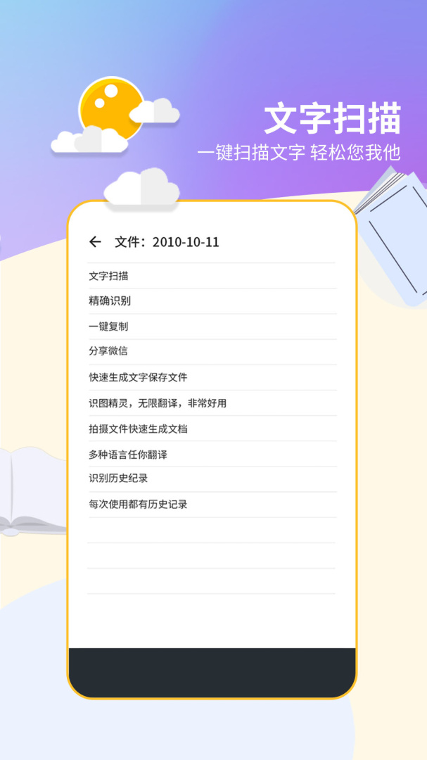 文字扫描