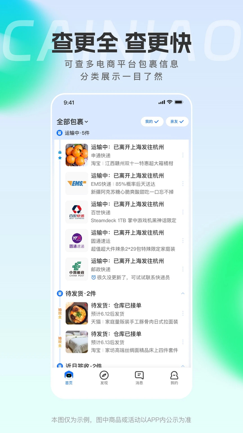 菜鸟裹裹快递查询