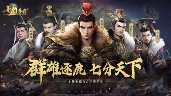 七雄争霸