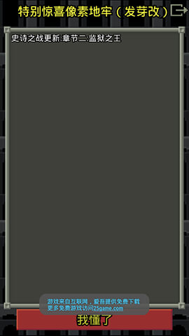 惊喜的像素地牢