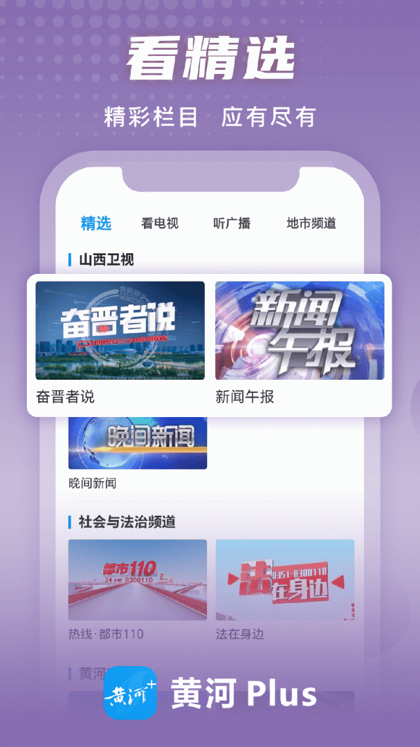 黄河Plus