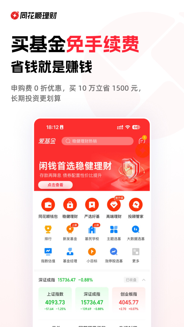 同花顺爱基金