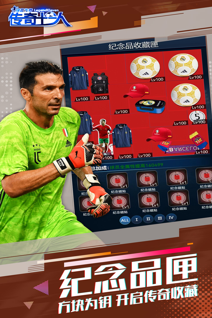 绿茵传奇国际服