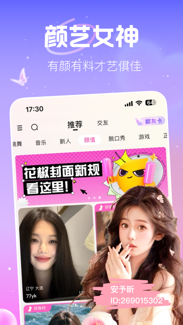 花椒直播(同城直播交友)