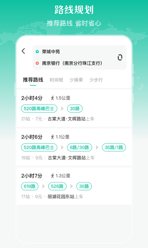 公交来了