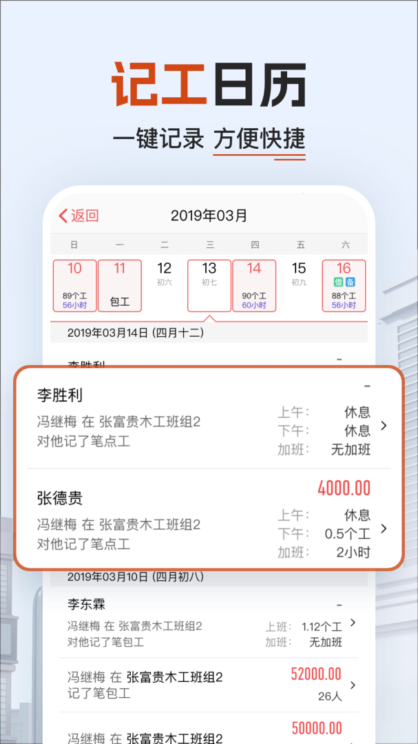 工地记加班