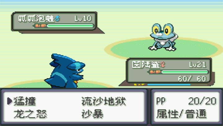 口袋妖怪冰雪城探索版