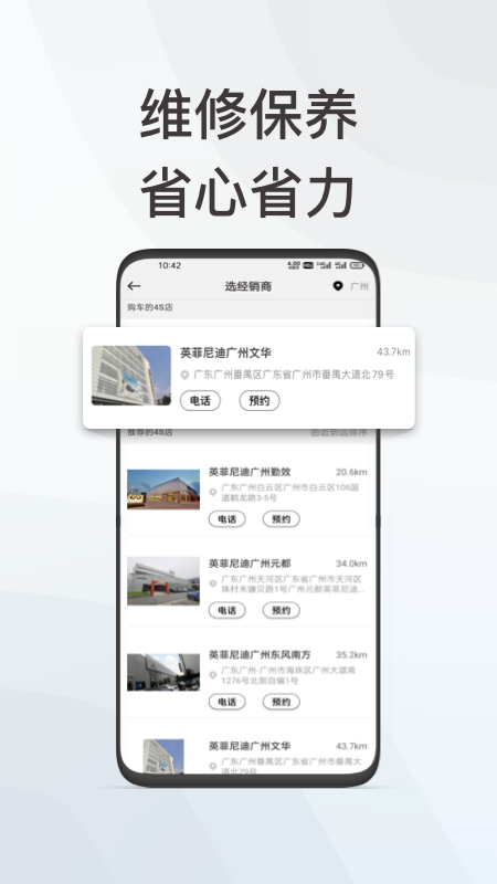 英菲智联