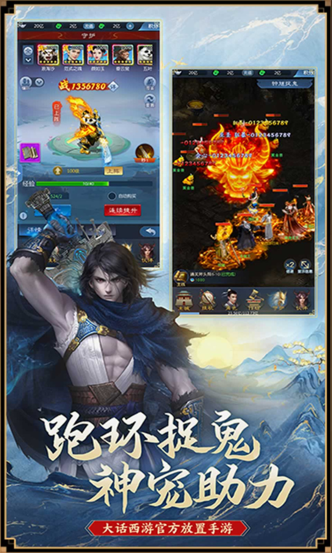 大话西游归来飞升版