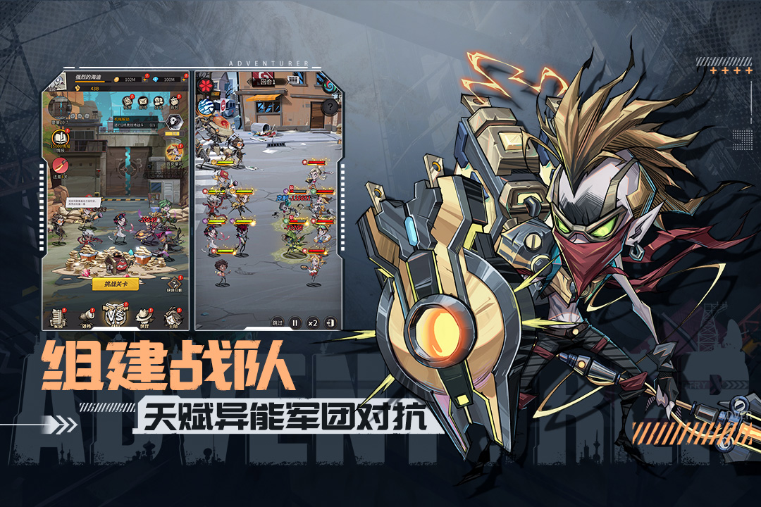 都市冒险高手九游版