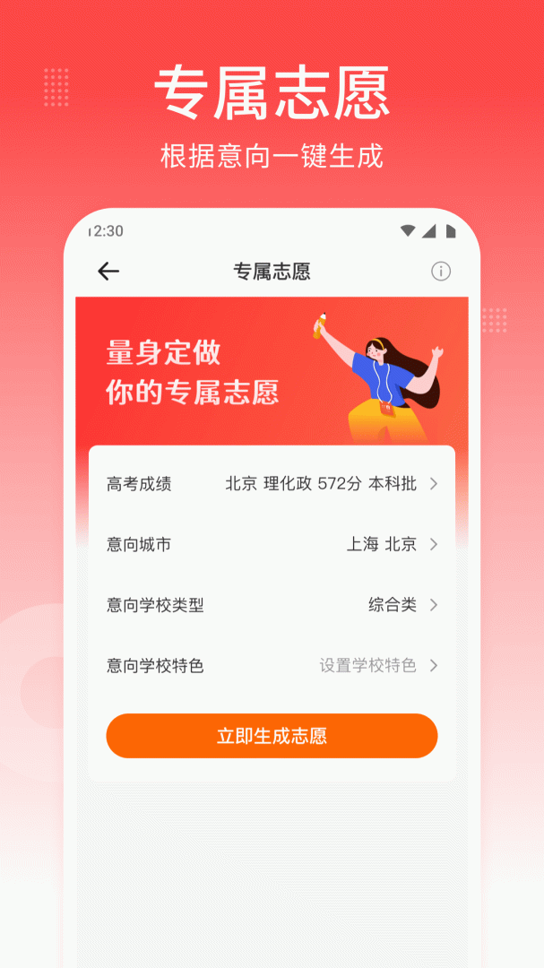 高考志愿指南