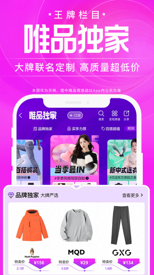 唯品会app