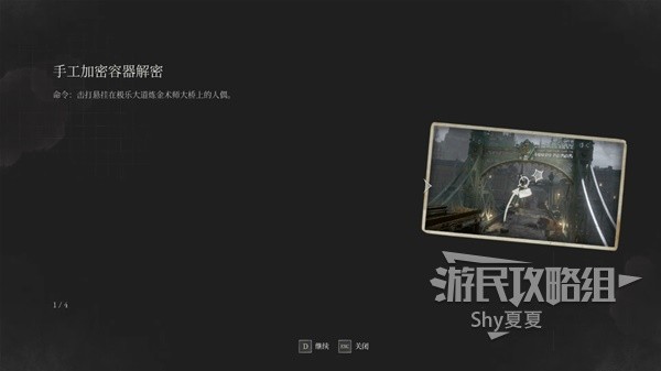 《匹诺曹的谎言》加密容器破解指南分享