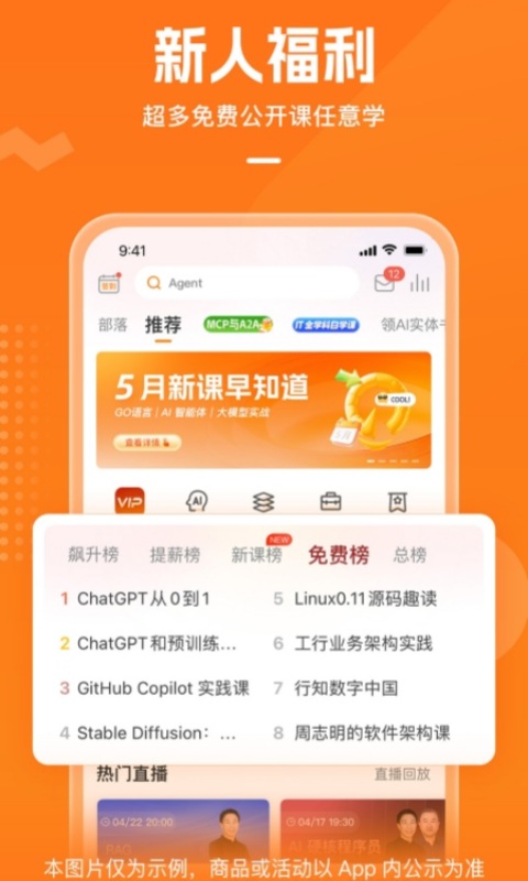 极客时间