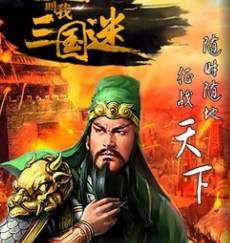 武将全靠俘虏和招降的三国