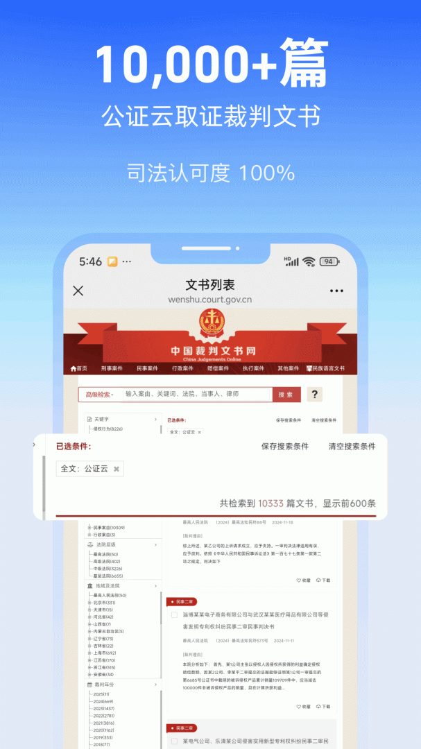 公证云