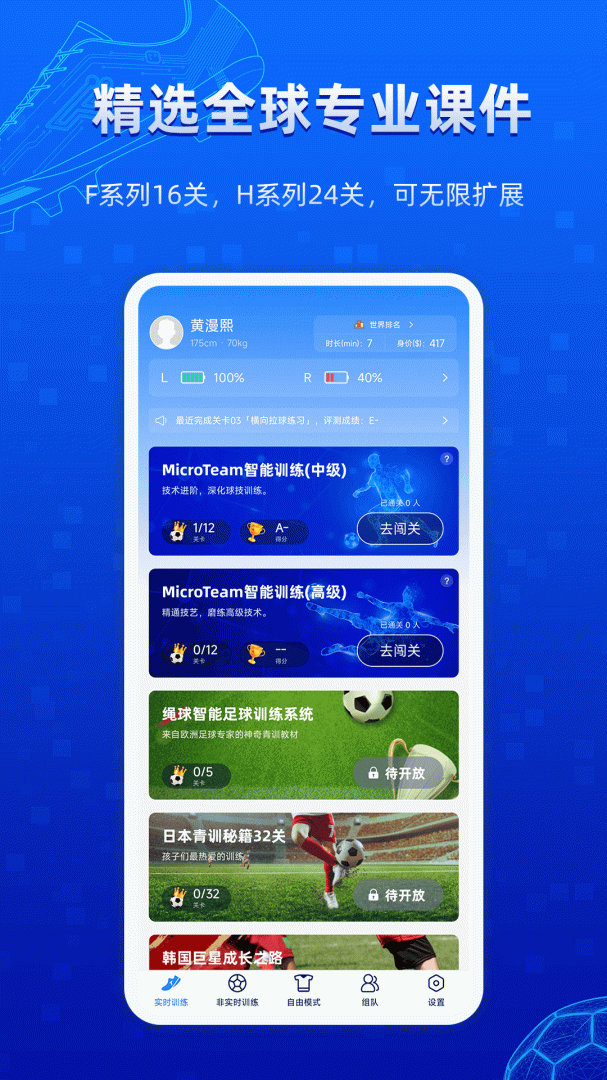 微队