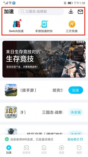biubiu加速器app