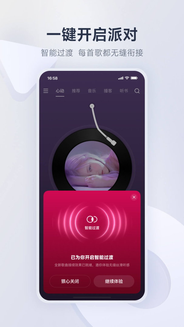 网易云音乐2021