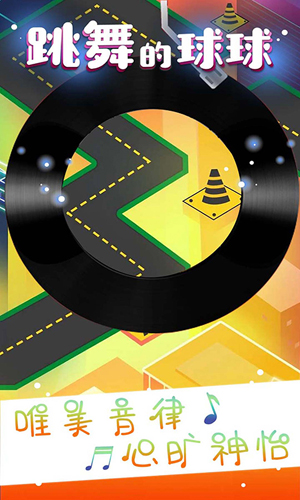 跳舞的球球