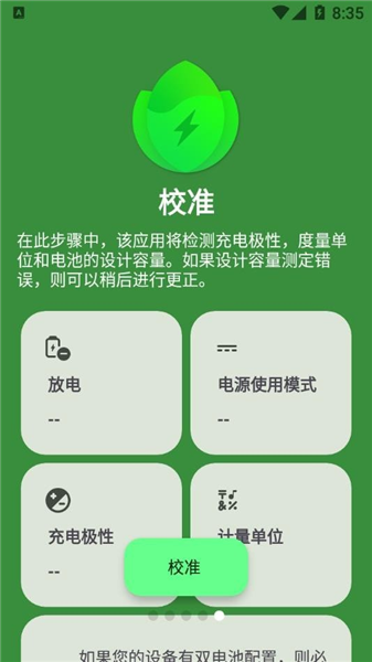 电池大师