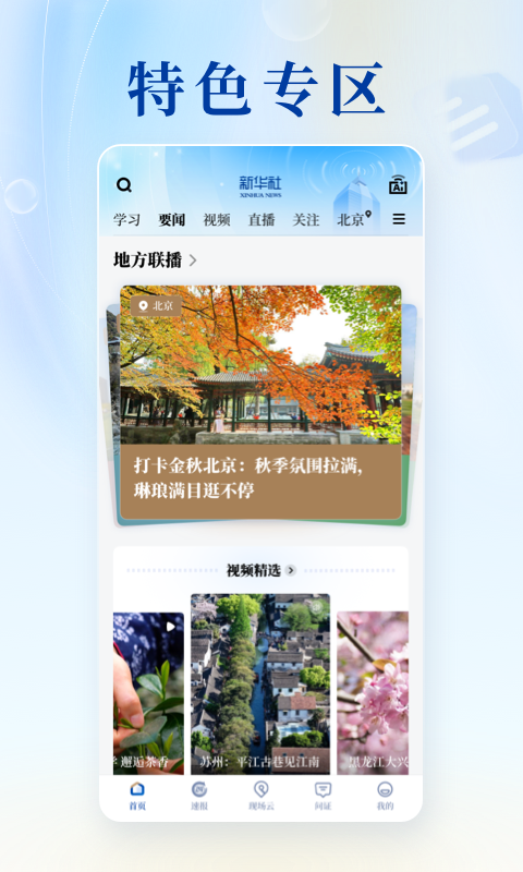 新华社客户端