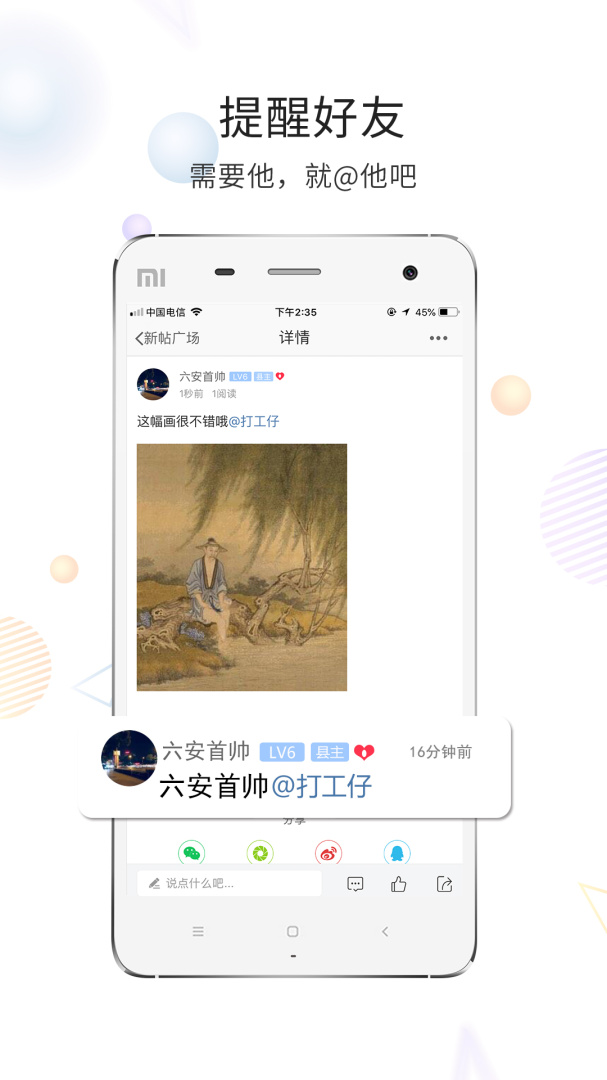 六安论坛