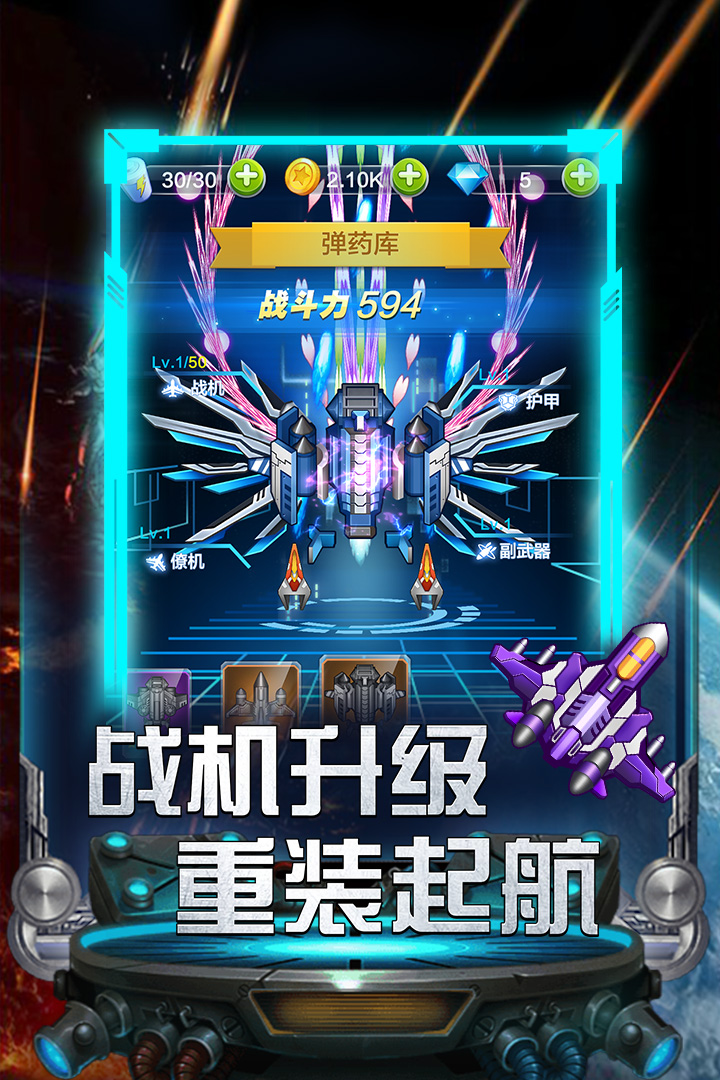 雷霆飞机大战最新版