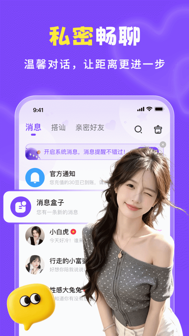 越聊app