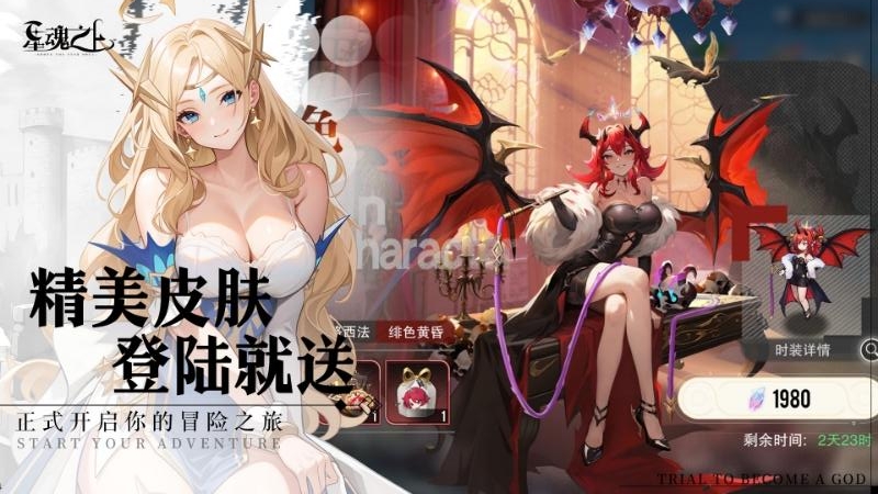 星魂之上内测版