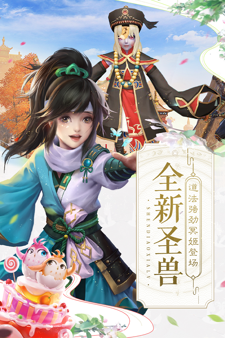 神雕侠侣2网易版