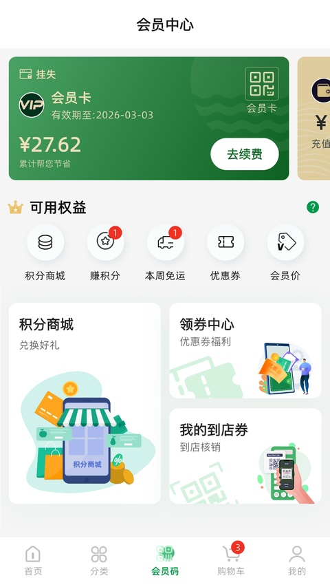三江购物