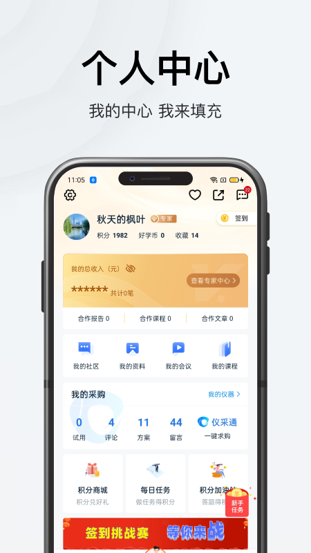仪器信息网企业版