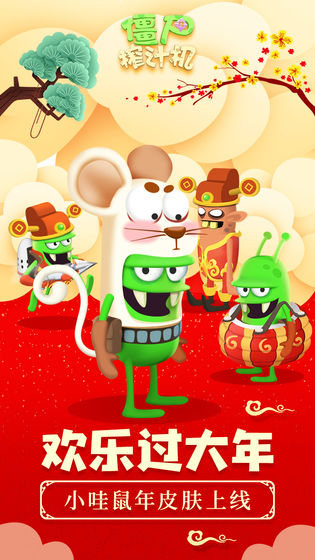 僵尸榨汁机免内购