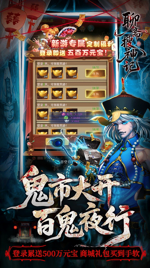 聊斋搜神记九游版