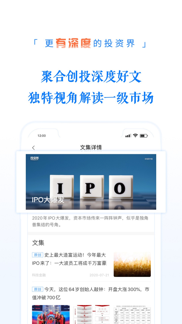 投资界最新版