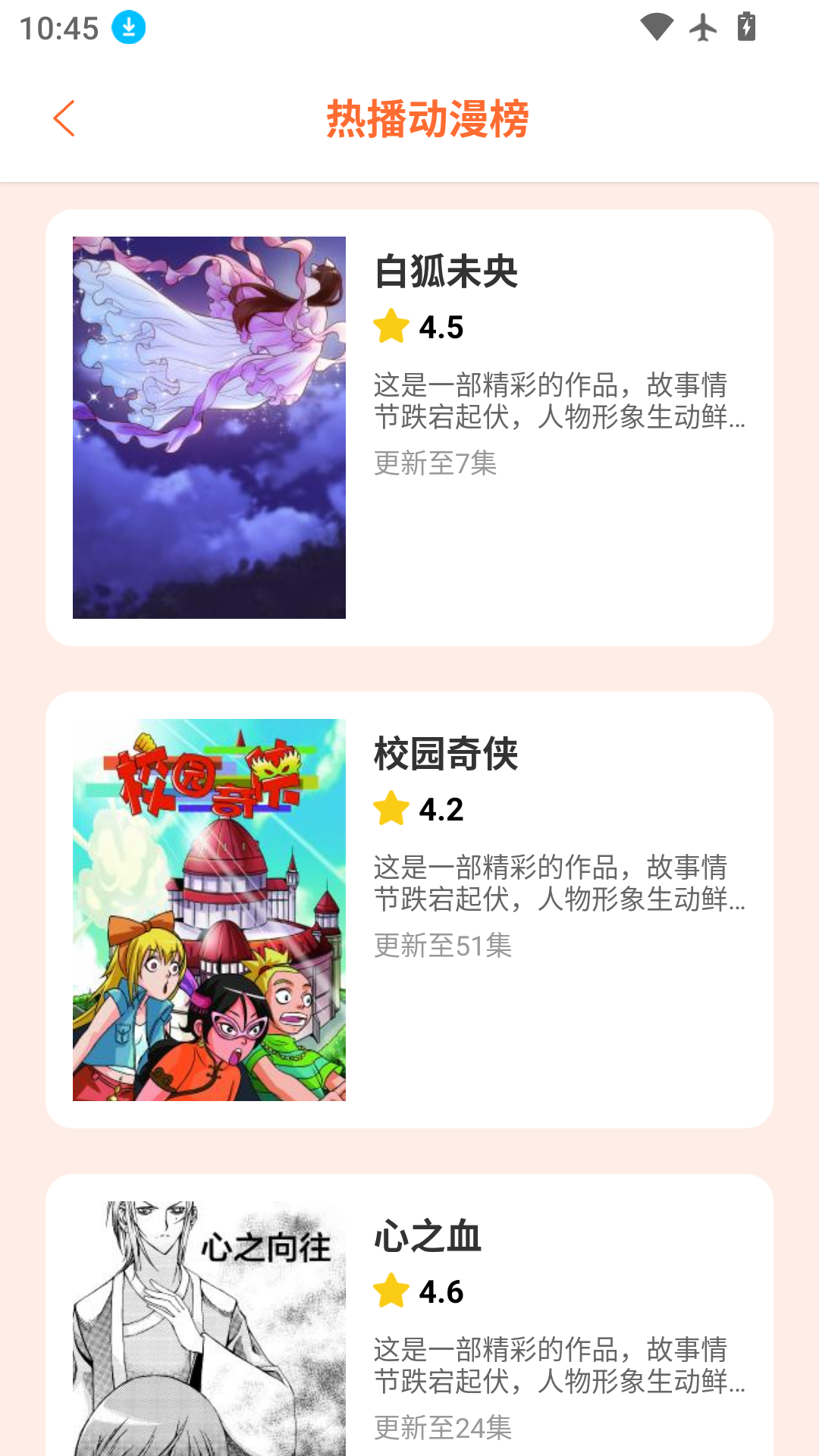 喵趣漫画(漫画盒子)